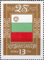 (1971-050) Марка Болгария "Флаг Болгарии"   Юбилей республики Болгария III Θ