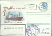 1984-год  Конверт маркиров + сг СССР 60 лет Морфлоту   ,  Марка