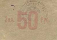 (1923) Банкнота ВУЦИК Всеукраинский центральный исполнительный комитет 1923 год 50 копеек    UNC