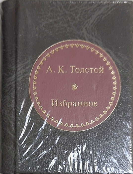Книга Избранное 2011 А.К. Толстой Москва Твёрдая обл. 400 с. Без илл.