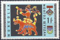 (1970-008) Марка Монголия "Охотник"  Стандартный выпуск  Дикие животные Монголии III Θ