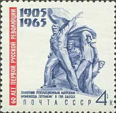 1965-075 Марка СССР Памятник матросам броненосца Потемкин   Революция 1905 года 60 лет II O