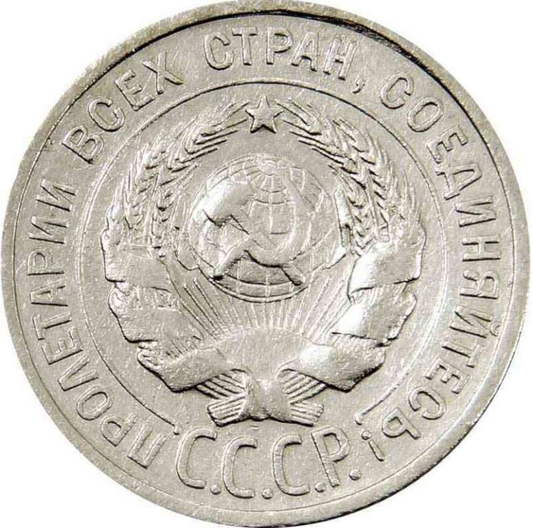 1927 Монета СССР 1927 год 20 копеек  Серебро Ag 500  VF