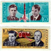 1974-016-17  Серия Набор марок (2 шт) СССР  Полёт Союз-12 и 13 III O