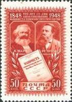 1948-024 Марка СССР К. Маркс и Ф.Энгельс (красная)  Манифест Коммунистической партии II Θ