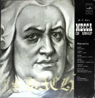 Пластинка виниловая И.С. Бах Фрагменты опер Мелодия 300 мм. (Сост. отл.)