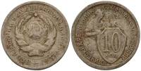 1932 Монета СССР 1932 год 10 копеек Рабочий со щитом  Медь-Никель  F