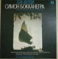 Набор виниловых пластинок (3 шт) Дж. Верди Симон Бокканегра Мелодия 300 мм. Excellent