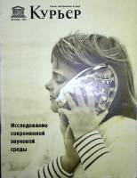 Журнал Курьер 1976 Декабрь Москва Мягкая обл. 51 с. С ч/б илл