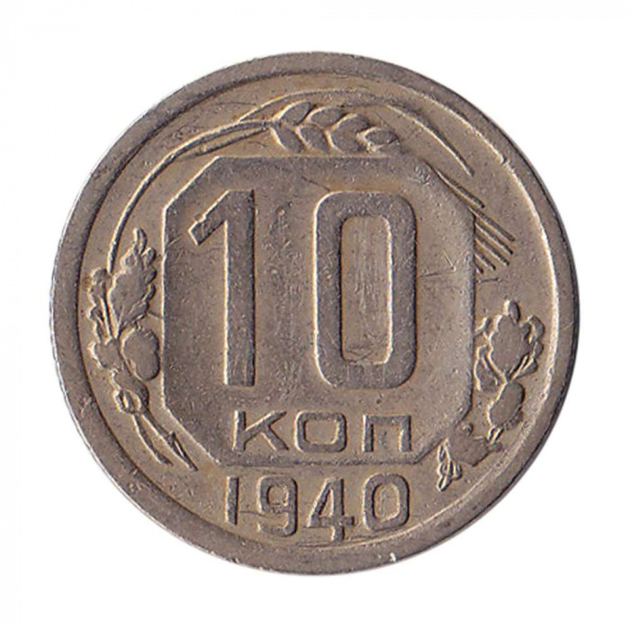 (1940) Монета СССР 1940 год 10 копеек   Медь-Никель  XF