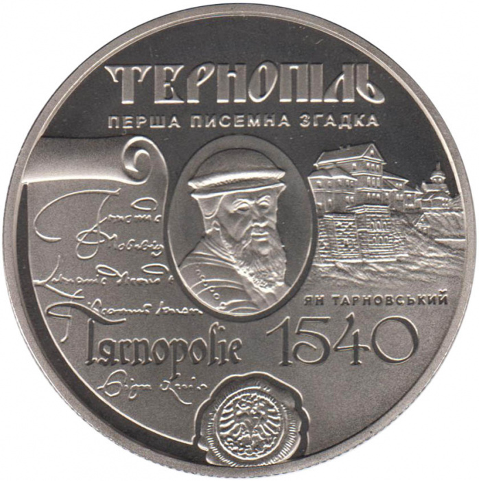 Монета Украина 5 гривен 2015 год &quot;475 лет первому письменному упоминанию о городе Тернополь&quot; в капсу