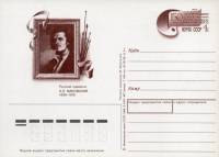 (1989-190) Почтовая карточка СССР "150 лет со дня рождения К.Е. Маковского "   O