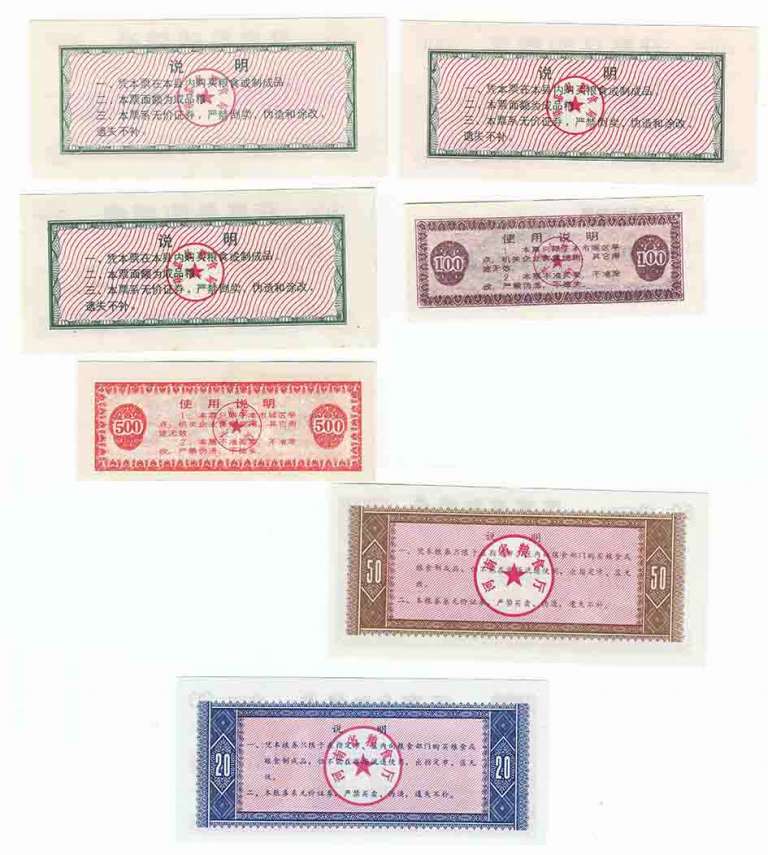Набор хлебных карточек Китая (47 штук), Года и номиналы на фото, AU