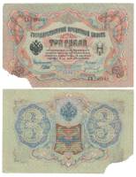 Иванов Г.А. №2 Банкнота Россия 1905 год 3 рубля   1917-18 гг, Шипов И.П., Серия АО-ДА, РСФСР F