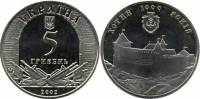 (016) Монета Украина 2002 год 5 гривен "Хотин"  Нейзильбер  PROOF