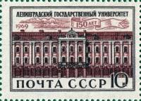 (1969-006) Марка СССР "Здание университета"   150 лет ЛГУ II O