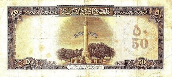  Банкнота Афганистан 1954 год 50     UNC