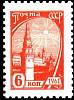 1961-005 Марка СССР Кремль (Красная) Перф греб 12:12¼ Офсет   Стандартный выпуск II O