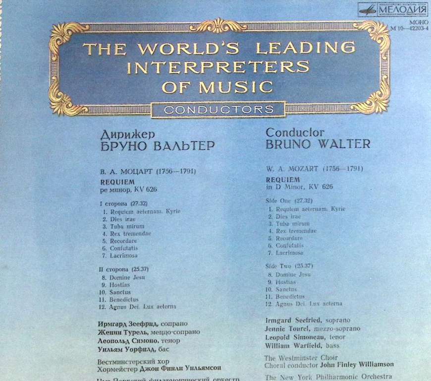 Пластинка виниловая Б. Вальтер Выдающиеся дирижёры Мелодия 300 мм. (Сост. отл.)