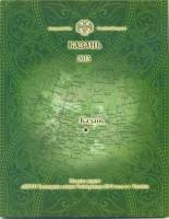 2013ммд, 2 монеты + жетон Набор монет Россия 2013 год Универсиада в Казани  Буклет