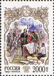 1997-060 Марка Россия Строительство Санкт-Петербурга  История России. Реформы Петра I III O