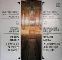 Пластинка виниловая З. Мета А. Дворжак. Дж. Верди. Г. Форе Мелодия 300 мм. Near mint