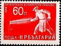 (1960-009) Марка Болгария "Сталевар (20.05)"   Стандартный выпуск. Пятилетний план - досрочно (2) I 