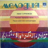 Пластинка виниловая , Русские народные песни Мелодия 300 мм. Very good