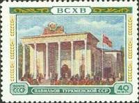 1955-032 Марка СССР Павильон Туркменской ССР   Сельскохозяйственная выставка I Θ