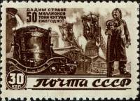 1946-68.1 Марка СССР Сталевар Вертик растр  Восстановление хозяйства III O