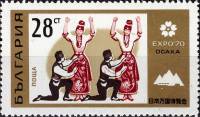 (1970-046) Марка Болгария "Национальный танец"   Всемирная выставка Экспо-70 в Осака, Япония (2) III