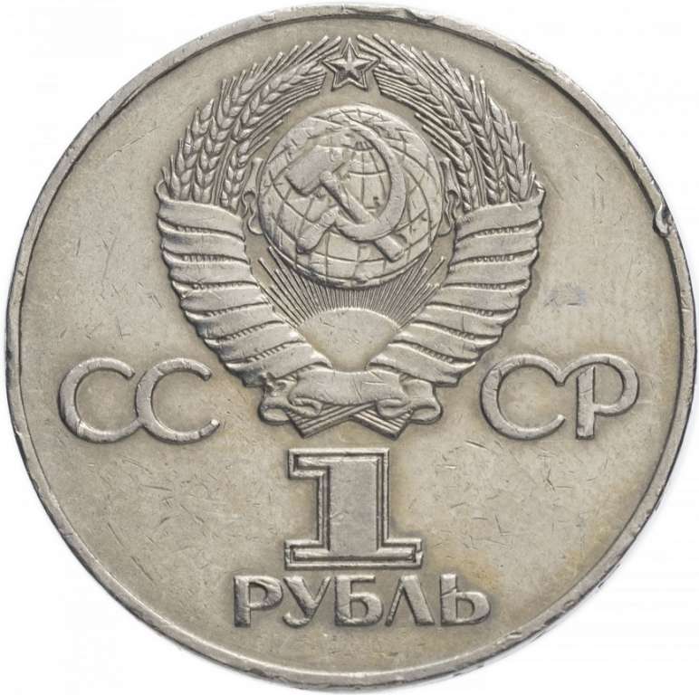 04 Монета СССР 1975 год 1 рубль 30 лет Победы  Медь-Никель  XF