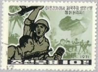 (1971-027) Марка Северная Корея "Африканский революционер"   Борьба с армией США III Θ