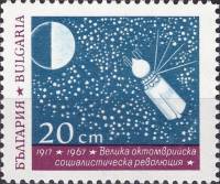 (1967-052) Марка Болгария "Покорение космоса"   50-летие Октябрьской революции III Θ