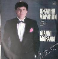 Пластинка виниловая Д. Моранди Мой милый враг Мелодия 300 мм. Excellent