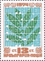 (1974-070) Марка Болгария "Оливковая ветвь"    Общеевропейское совещание по безопасности и сотруднич