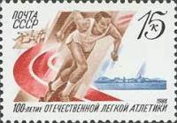 1988-026 Марка СССР Легкоатлет на старте  100 лет отечественной лёгкой атлетике II O