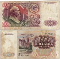 (серия АА-ЭЯ) Банкнота СССР 1991 год 500 рублей    F