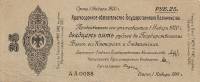 (сер A-A032-043 срок 01,01,1920) Банкнота Омск Колчак 1919 год 25 рублей    UNC