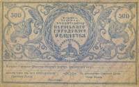 (№1917P-S988r) Банкнота Россия 1917 год "500 Rubles"
