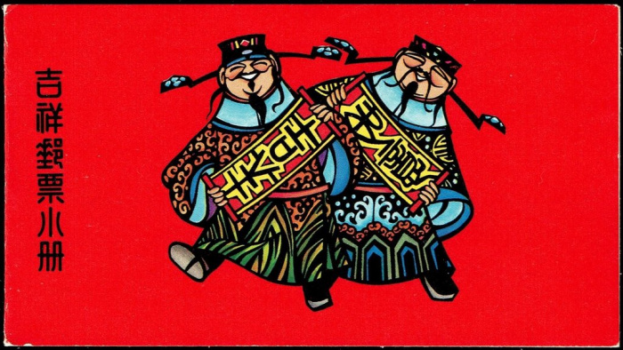 (№1990-1891) Лист марок Тайвань 1990 год &quot;Шэнь-Шу и Юй Лу&quot;, Гашеный