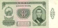 (№1983P-43) Банкнота Монголия 1983 год "3 Touml;grouml;g"