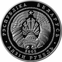 () Монета Беларусь 2005 год 1  ""    AU