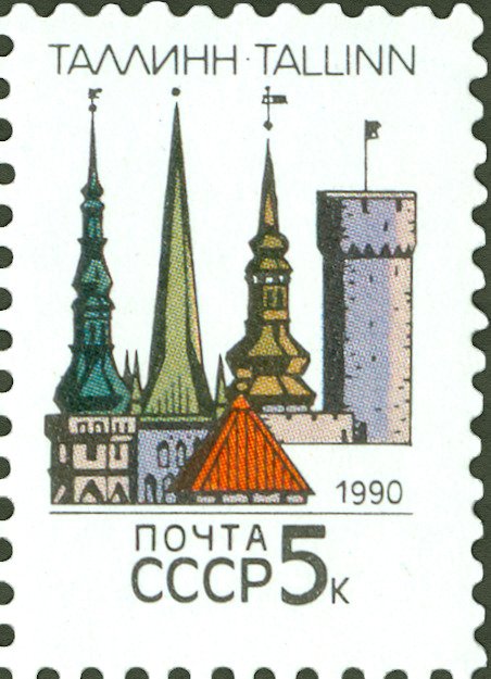 (1990-018) Марка СССР &quot;Таллин&quot; Перф греб 12:12½   Столицы СССР и союзных республик III O