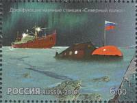 2007-010 Марка Россия Станции Северный полюс  Международный полярный год 2007-2008 III O