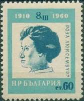 (1960-017) Марка Болгария "Роза Люксембург"   50-летие Международного женского дня. Деятельницы межд