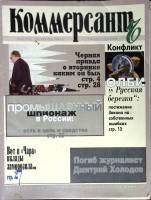 Журнал "Коммерсант" № 40 Москва 1994 Мягкая обл. 66 с. С цв илл