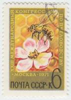 (1971-032) Марка СССР "Пчела на цветке"    XXIII Международный конгресс по пчеловодству III Θ