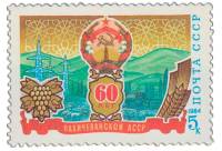 1984-092a Марка СССР Пятно на комбайне  60 лет Нахичеванской АССР III O