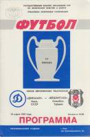 Брошюра Футбол 87, Динамо Киев-Бешикташ Стамбул 1987 Программа Киев Мягкая обл. 15 с. С чёрно-белыми